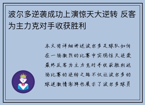 波尔多逆袭成功上演惊天大逆转 反客为主力克对手收获胜利