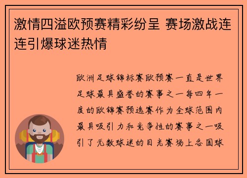 激情四溢欧预赛精彩纷呈 赛场激战连连引爆球迷热情