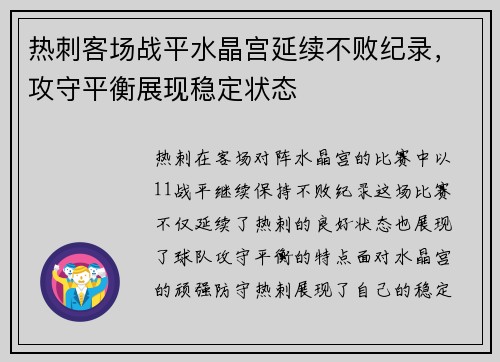 热刺客场战平水晶宫延续不败纪录，攻守平衡展现稳定状态