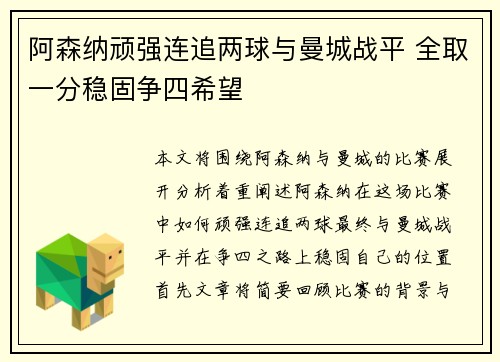 阿森纳顽强连追两球与曼城战平 全取一分稳固争四希望