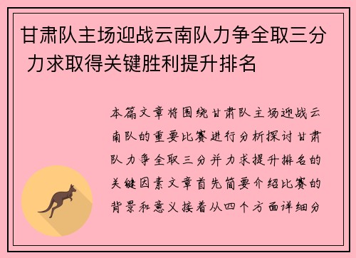 甘肃队主场迎战云南队力争全取三分 力求取得关键胜利提升排名