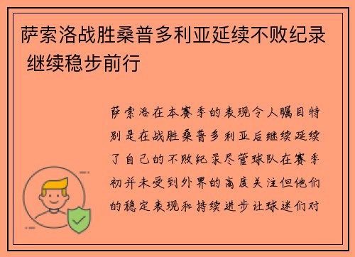 萨索洛战胜桑普多利亚延续不败纪录 继续稳步前行