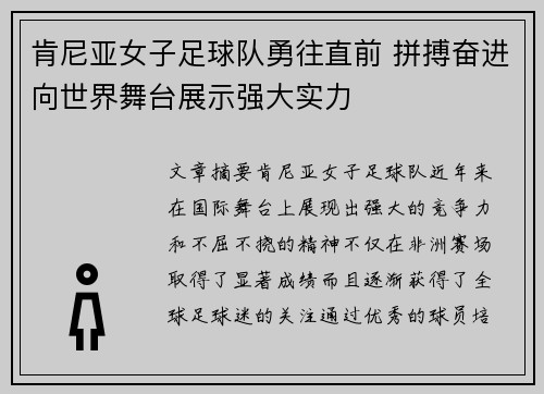 肯尼亚女子足球队勇往直前 拼搏奋进向世界舞台展示强大实力
