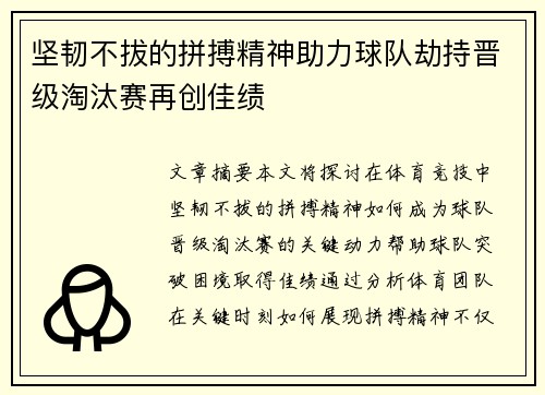 坚韧不拔的拼搏精神助力球队劫持晋级淘汰赛再创佳绩