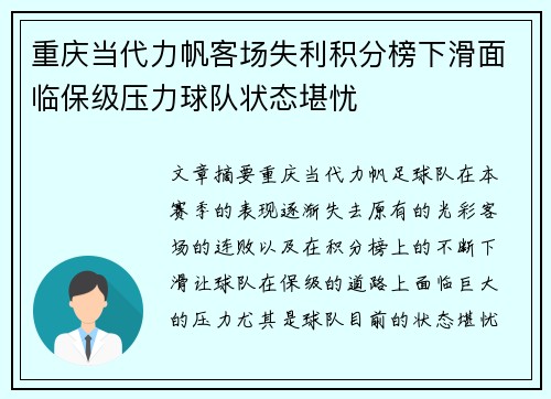 重庆当代力帆客场失利积分榜下滑面临保级压力球队状态堪忧