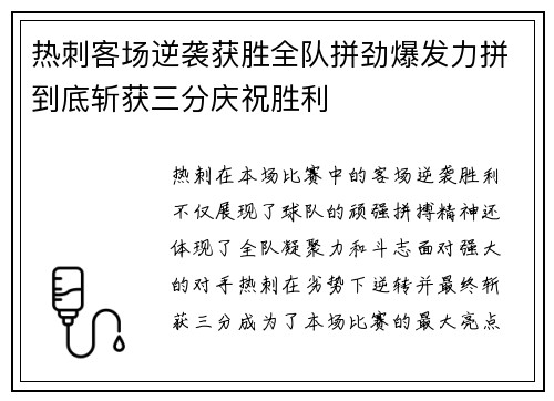 热刺客场逆袭获胜全队拼劲爆发力拼到底斩获三分庆祝胜利