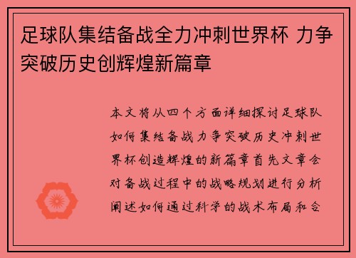 足球队集结备战全力冲刺世界杯 力争突破历史创辉煌新篇章
