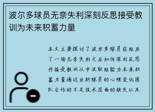 波尔多球员无奈失利深刻反思接受教训为未来积蓄力量