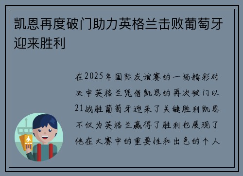 凯恩再度破门助力英格兰击败葡萄牙迎来胜利