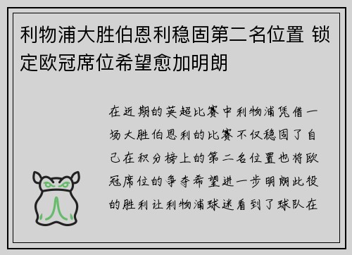 利物浦大胜伯恩利稳固第二名位置 锁定欧冠席位希望愈加明朗