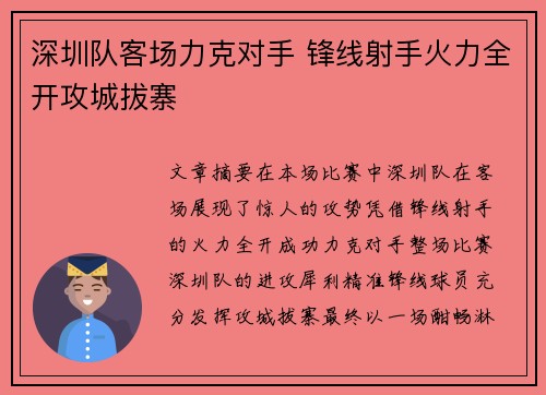 深圳队客场力克对手 锋线射手火力全开攻城拔寨