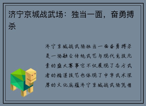 济宁京城战武场：独当一面，奋勇搏杀