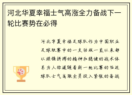 河北华夏幸福士气高涨全力备战下一轮比赛势在必得